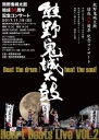 熊野鬼城太鼓　結成３０周年記念コンサート