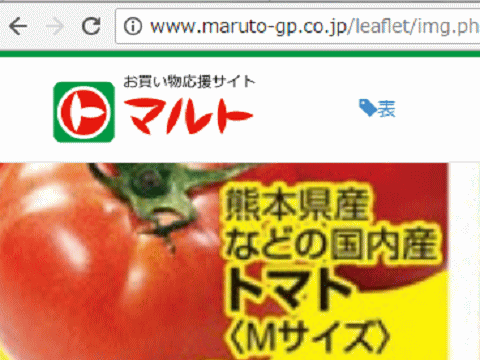 他県産はあっても福島産トマトが無い福島県いわき市四倉のスーパーのチラシ