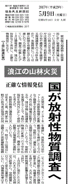 国が放射線を調査する報じる福島の地方紙・福島民友