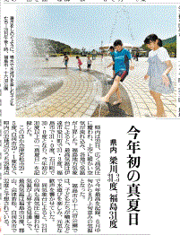 今年初の真夏日を報じる福島県の地方紙・福島民友
