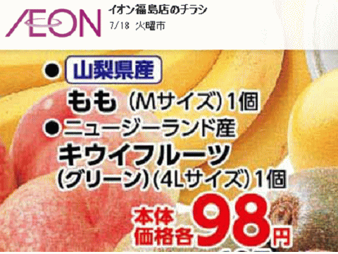 他県産があっても福島産モモが無い福島県福島市のスーパーのチラシ