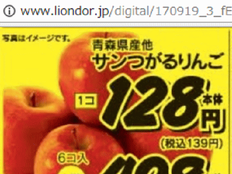 他県産はあっても福島産リンゴが無い福島県石川町のスーパーのチラシ