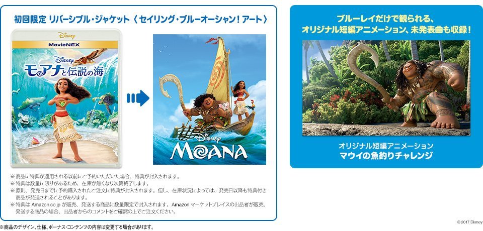 モアナと伝説の海 MovieNEX プレミアムファンBOX スチールブック