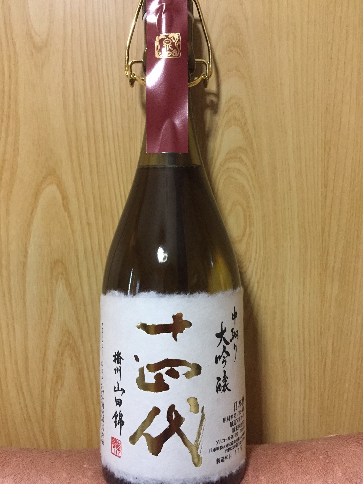 十四代 中取り 大吟醸 播州山田錦 生詰 - 日本酒ブログ：酒と魚は生がいい！