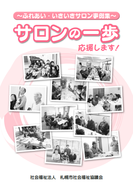 札幌 市 社会 福祉 協議 会