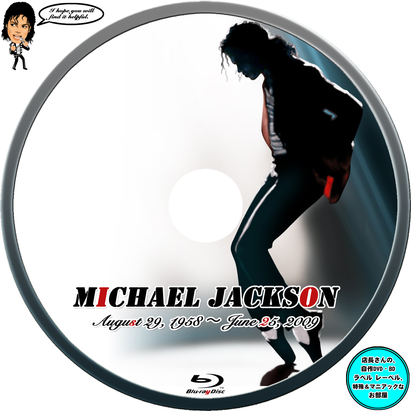マイケル ジャクソン Michael Jackson 店長さんの 自作dvd ラベル レーベル 特殊 マニアックな お部屋