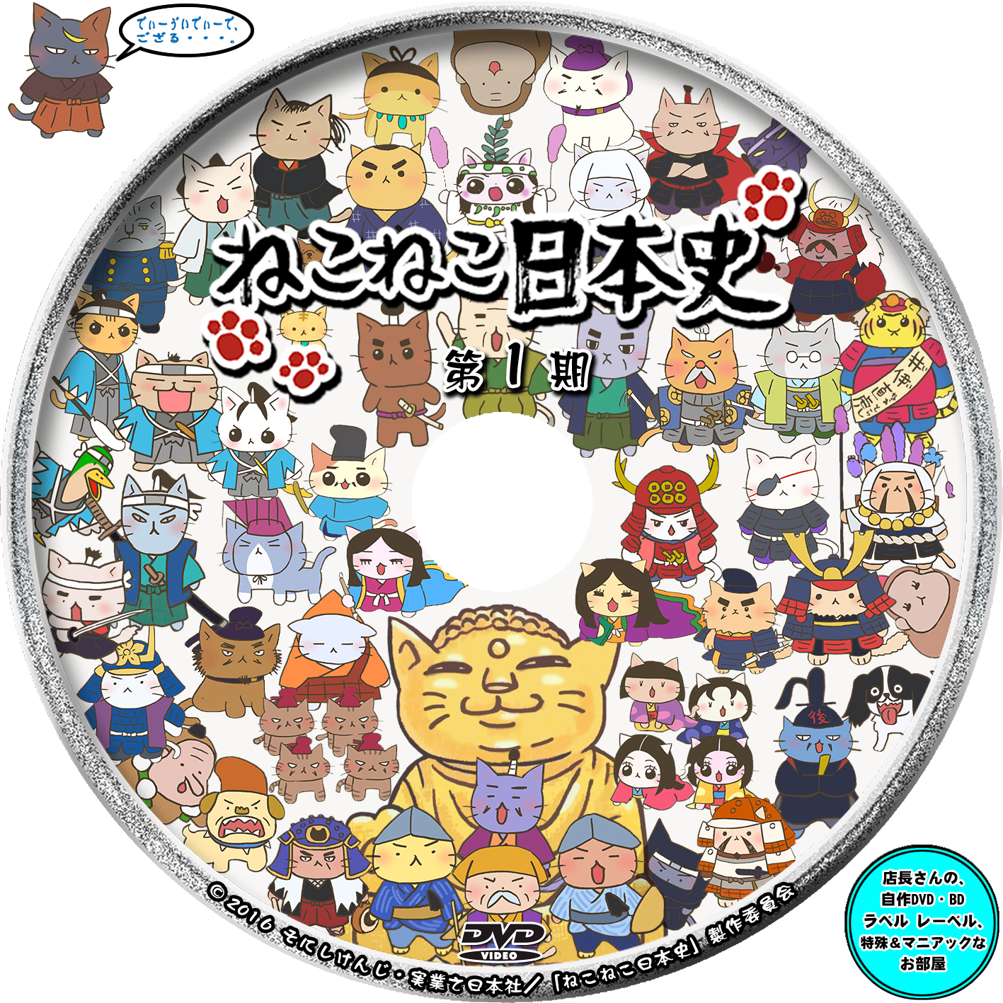 ねこねこ日本史1 DVD - キッズ・ファミリー