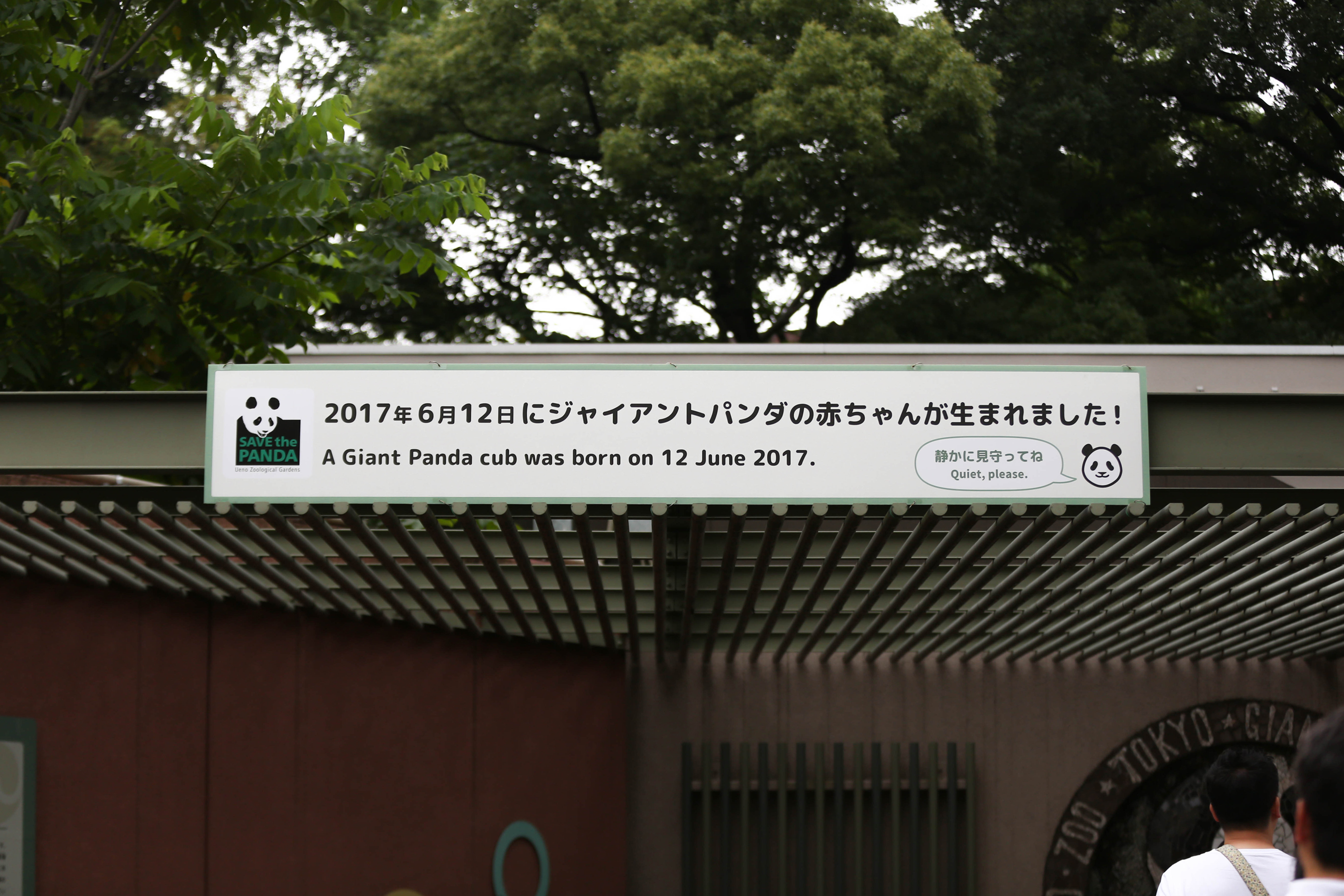 上野動物園.jpg