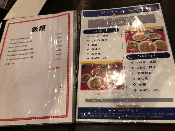 海鮮中華料理 呑 (1)