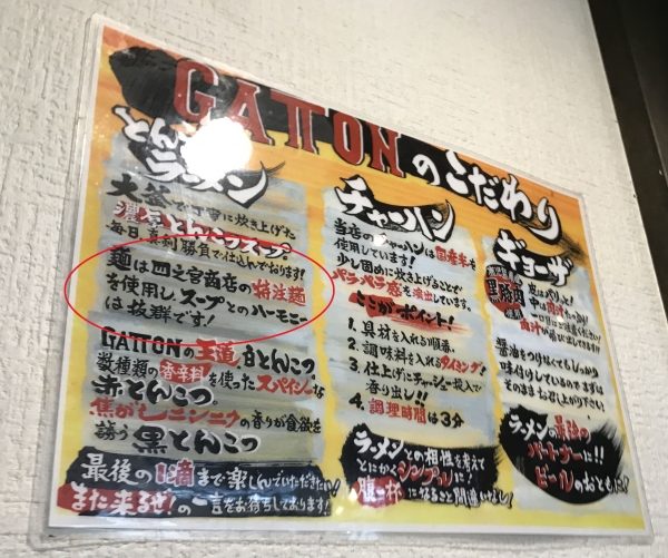 GATTON 難波中店 (12)-2