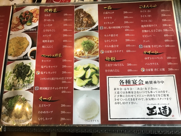 焼肉王道 押熊店 (6)