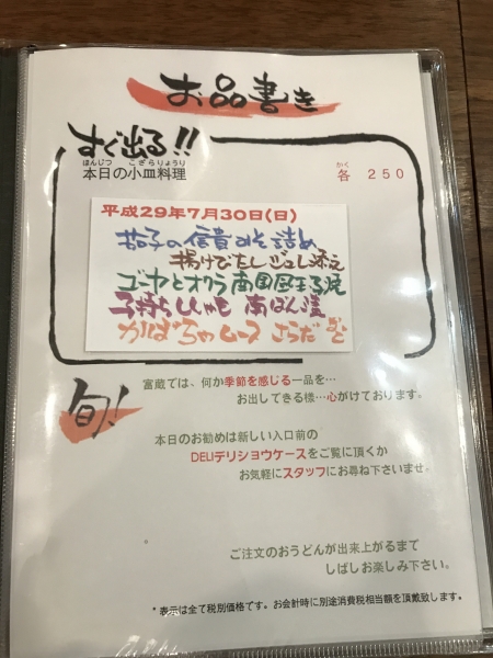活麺富蔵(いけめんとみくら) (9)