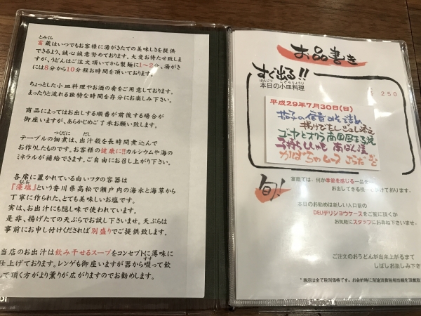 活麺富蔵(いけめんとみくら) (10)