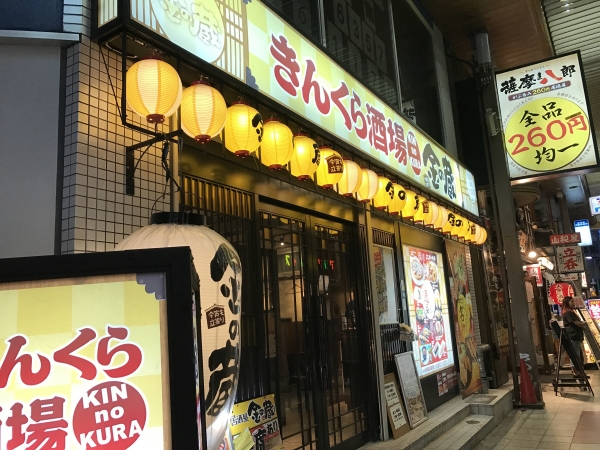 きんくら酒場　金の蔵　梅田東通り店 (2)