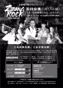 太鼓衆一気結成15周年記念公演 ZIPANG ROCK Japan Tour 石川公演