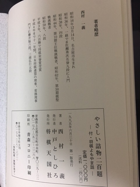 西村先生の詰将棋本が面白い - あべしんブログ