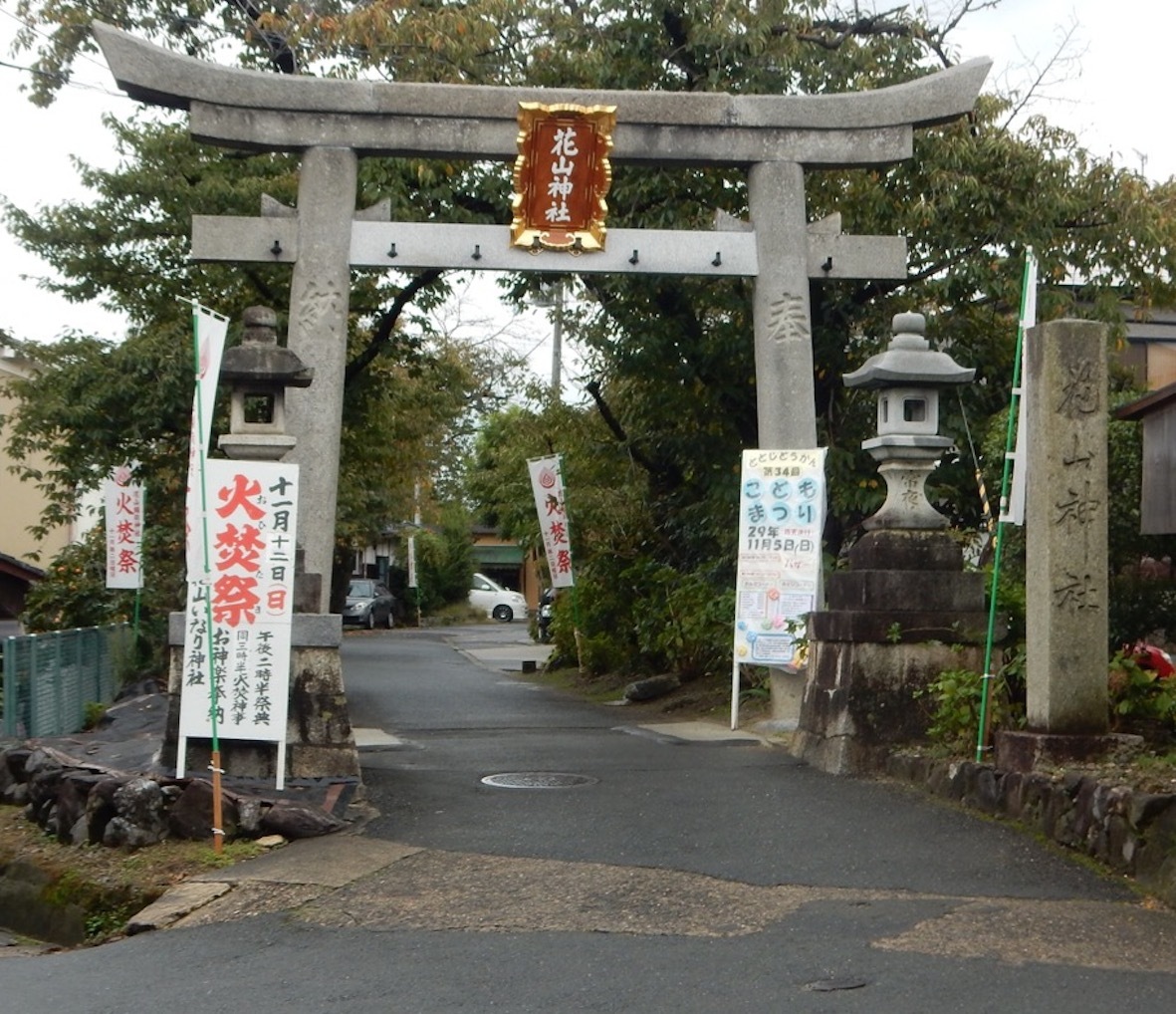 花山神社