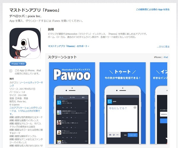 069_pawoo-logo