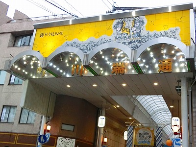 川端通商店街