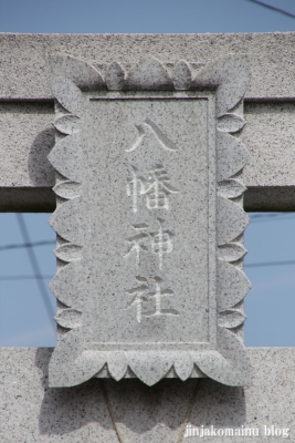 東八幡神社（春日部市粕壁東）45