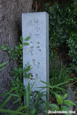 杉山神社（横浜市神奈川区片倉）2