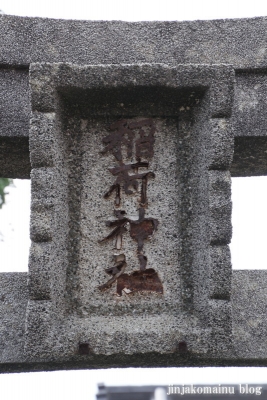 稲荷神社（久喜市久本寺）3