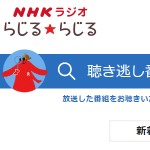 NHKラジオ らじる★らじる