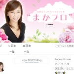 真壁京子オフィシャルブログ「まかブロ」
