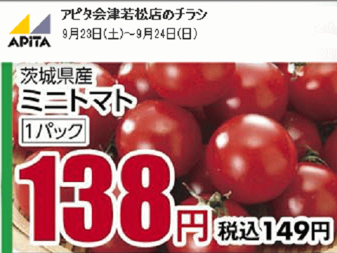 他県産はあっても福島産トマト類が無い福島県会津若松市のスーパーのチラシ