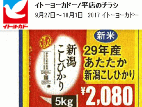 他県産はあっても福島産米は無い福島県いわき市のスーパーのチラシ