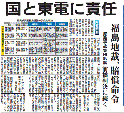 原発事故は国にも責任と報じる福島県の地方紙・福島民報