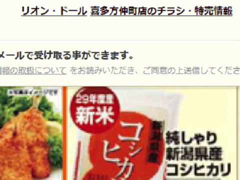 他県産はあっても福島産米が無い福島県喜多方市のスーパーのチラシ