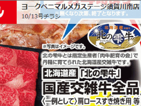 県外産はあっても福島産牛肉が無い福島県須賀川市のスーパーのチラシ
