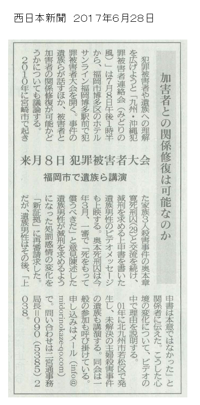 西日本新聞掲載20170628