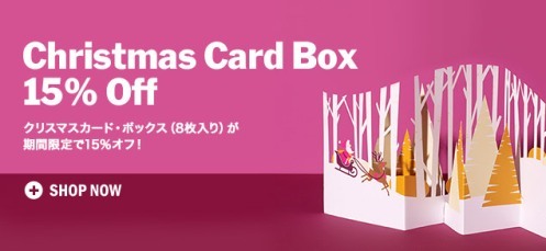 MoMAオンラインストア限定　対象のクリスマスカード（8枚セット）が15％OFF！