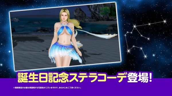 美少女系オンラインゲーム『ＤＥＡＤ　ＯＲ　ＡＬＩＶＥ　ＸＶＶ』　１月３０日にエレナ誕生日ガチャを開催