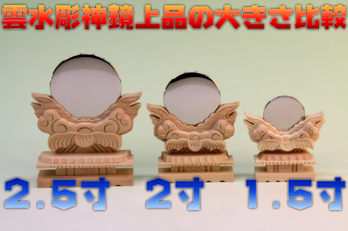 雲水彫神鏡1.5寸～2.5寸の３サイズ