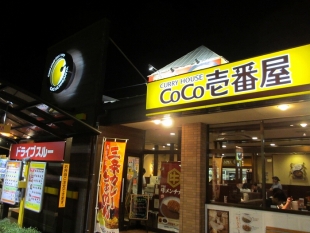 COCO壱番屋三条店　店