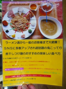 鬼にぼ　鬼ｺｯﾃﾘつけ麺　食べ方