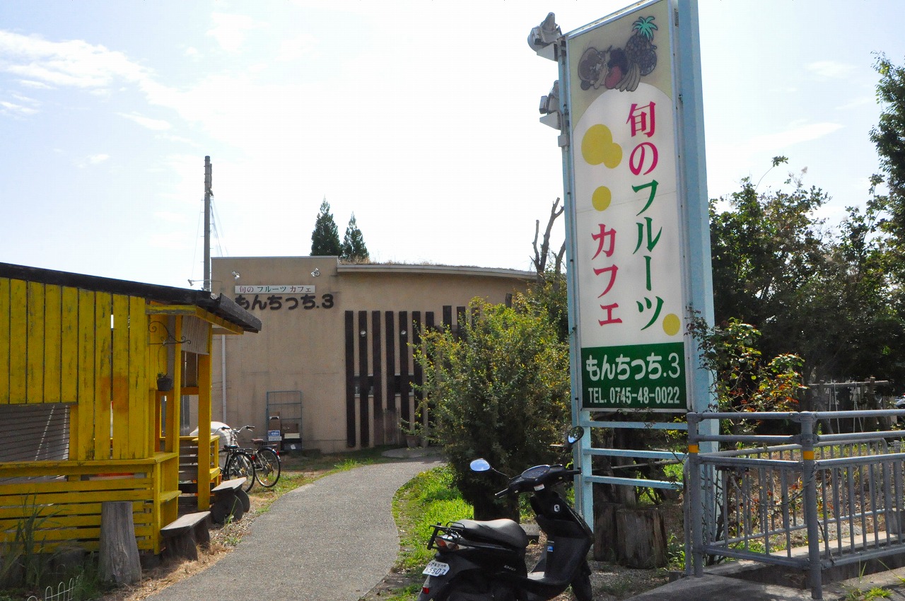 旬のフルーツcafe もんちっち3 奈良県葛城市 フルーツ屋さんのモーニング 食べてぼやいて今日も熟睡