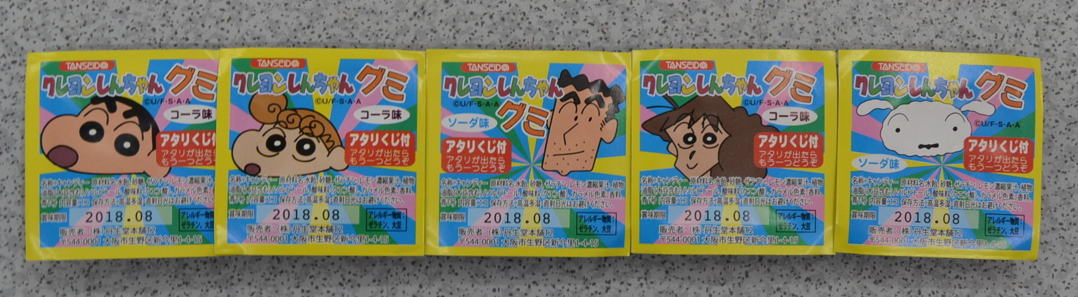 クレヨンしんちゃん コーラ ソーダグミだぞ 東京都江戸川区にある駄菓子屋 しろがねとんぼのブログ