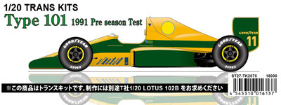 1/20 Lotus 101 トランスキット | STUDIO27制作日誌