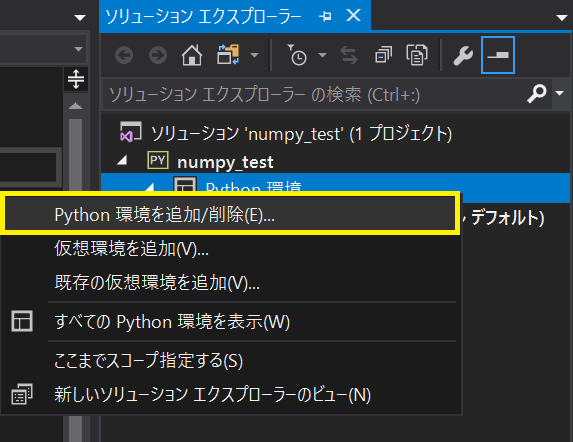 8_Python環境変更1_170903