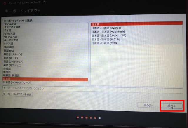 ubuntu_install12_171007.png