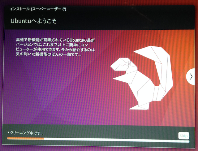 ubuntu_install14_171007.png